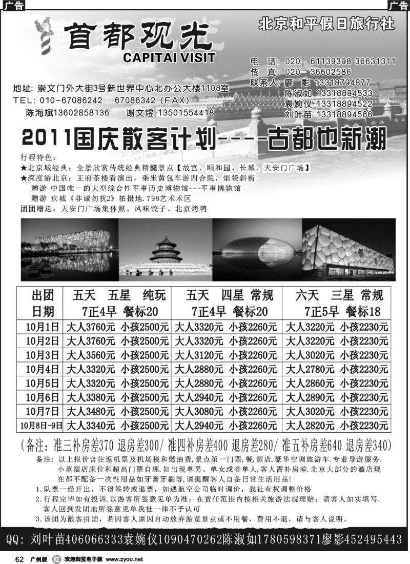 r062 北京和平假日旅行社（首都观光）342