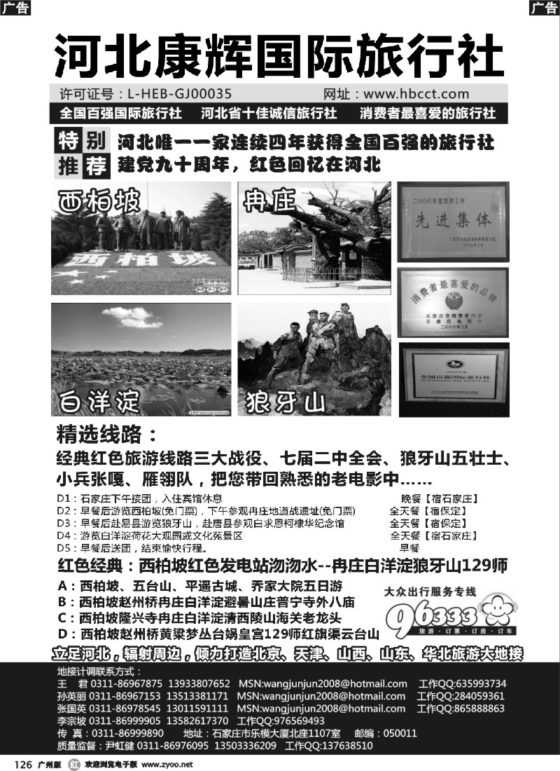 r126 河北康辉国际旅行社