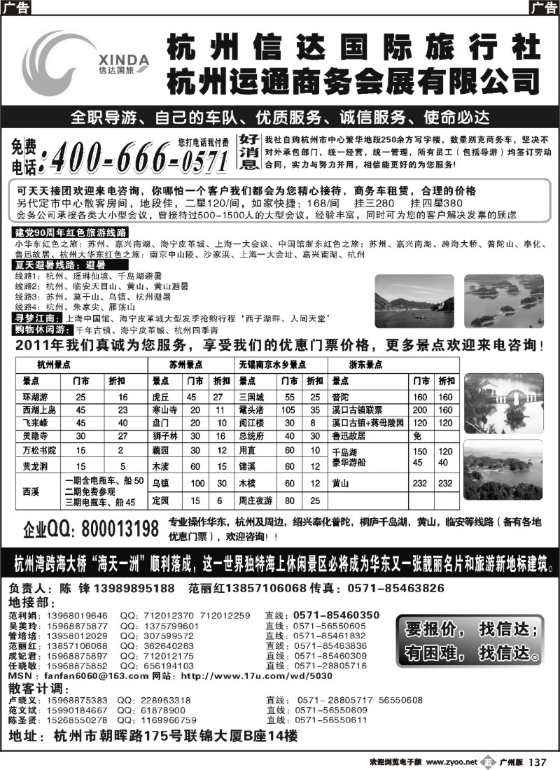 b137 杭州信达旅行社