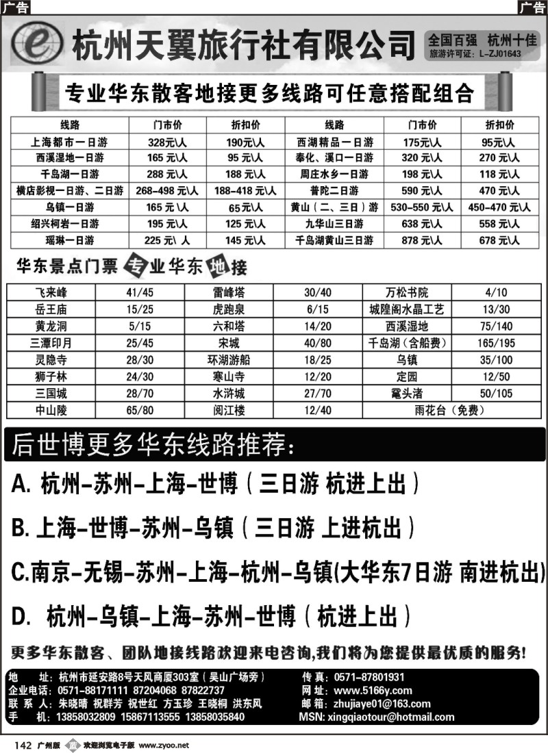 b142 杭州天翼旅行社
