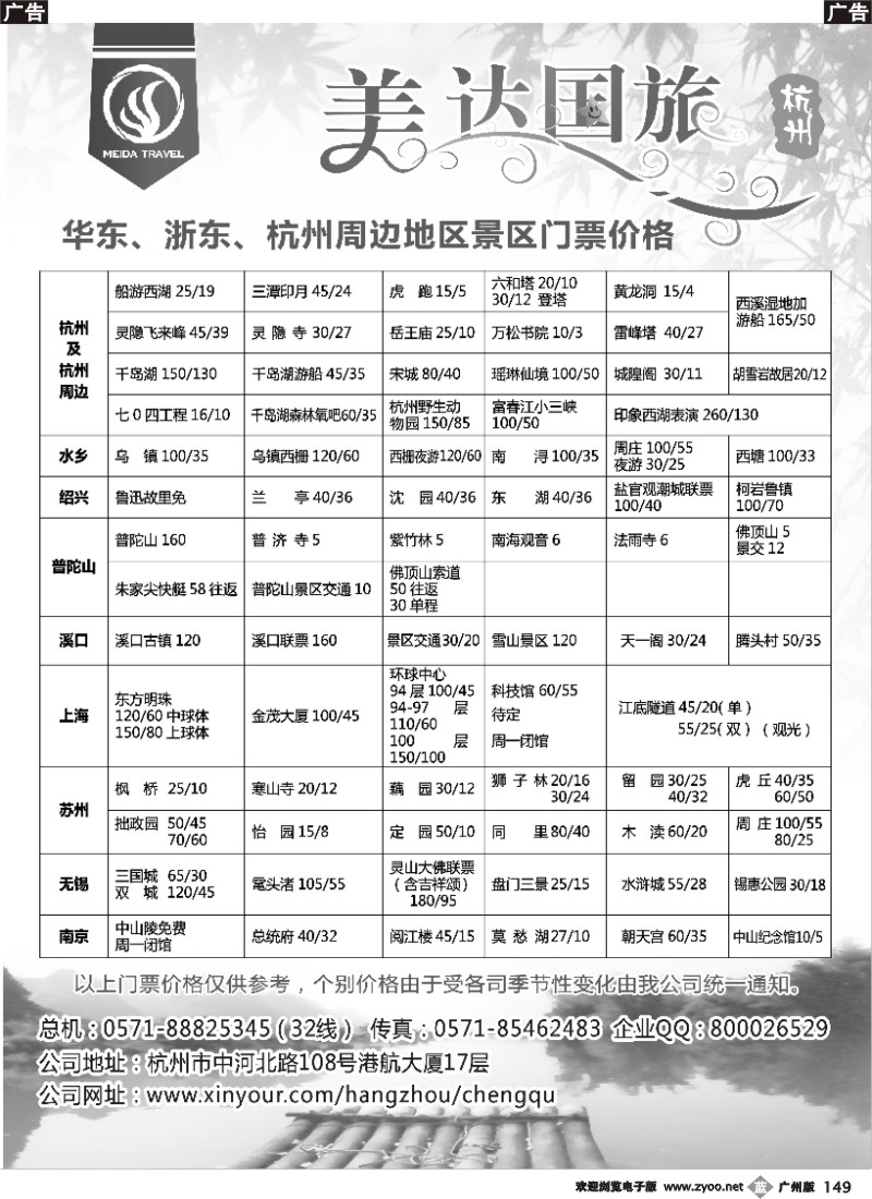 b149 华东地接中心-杭州美达国际旅行社2