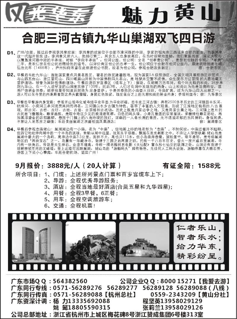 r016 风光华东&魅力黄山(山湖版)
