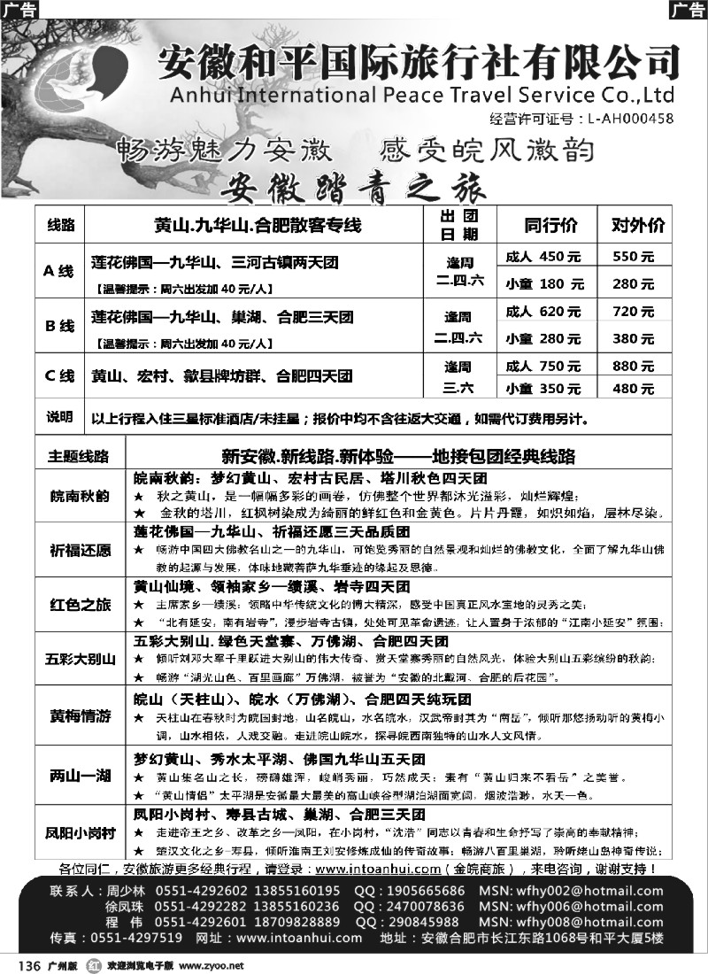 r136 金皖商旅—安徽旅游专业地接 