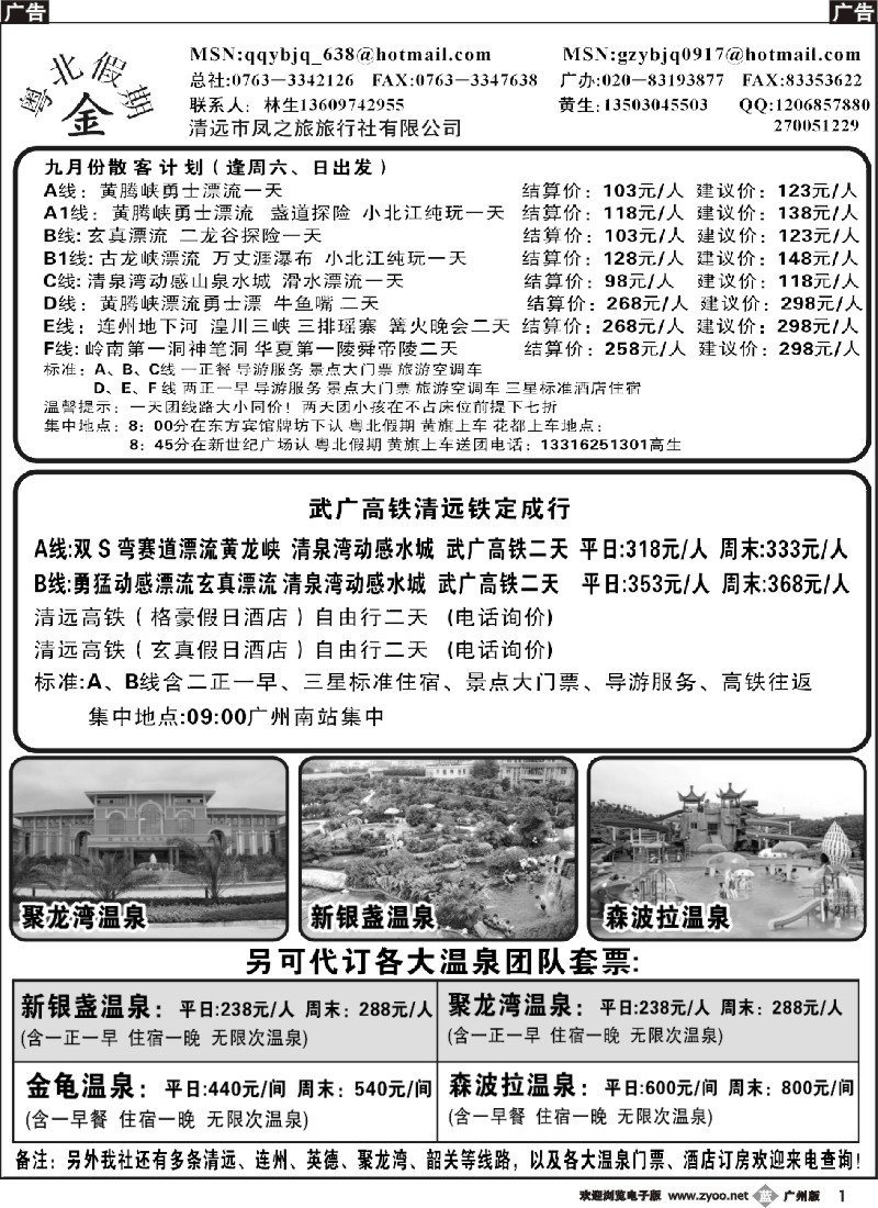 b001清远凤之旅—粤北假期