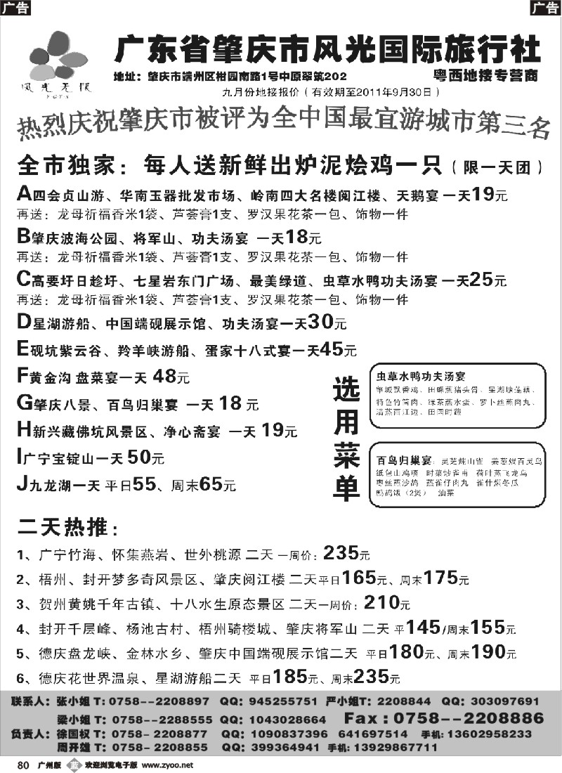 b080 肇庆市风光国际旅行社--粤西地接专营商