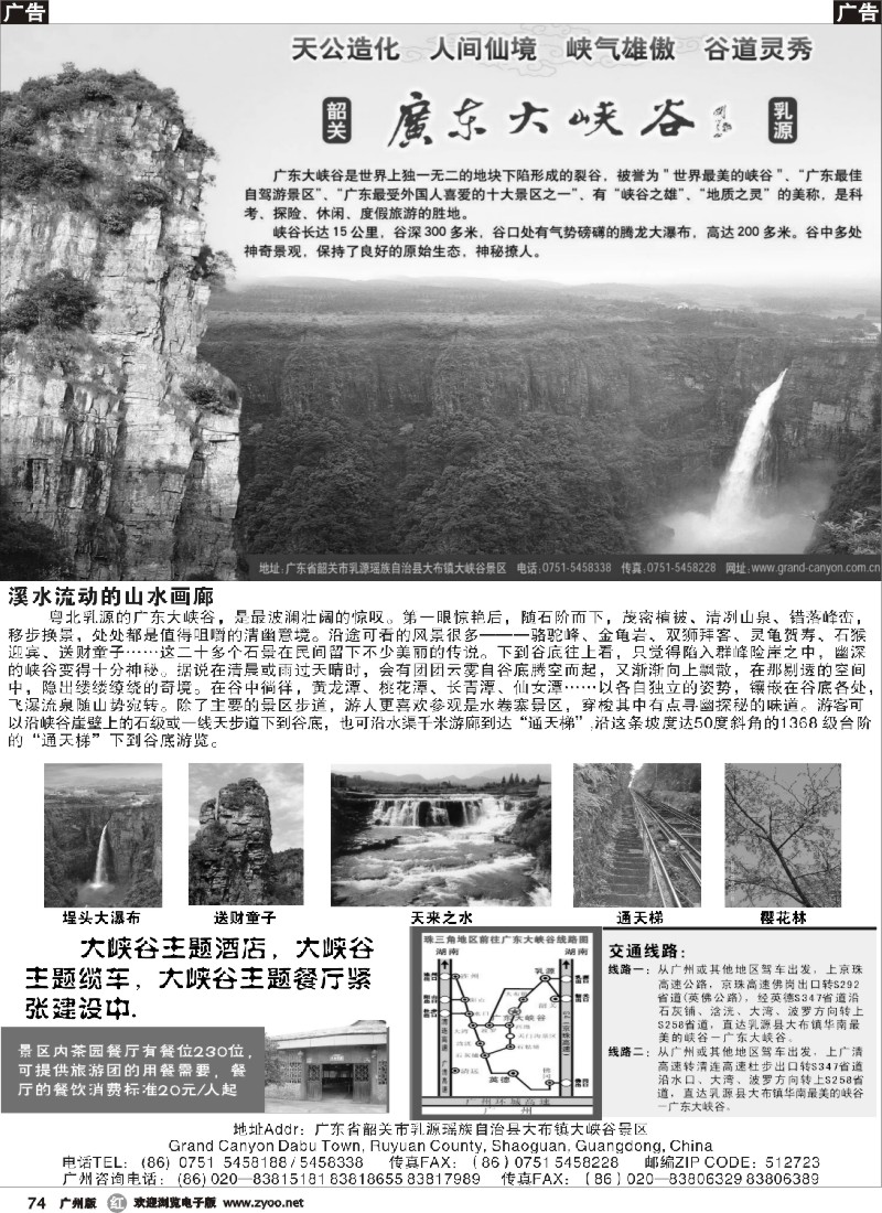 r074 广东大峡谷