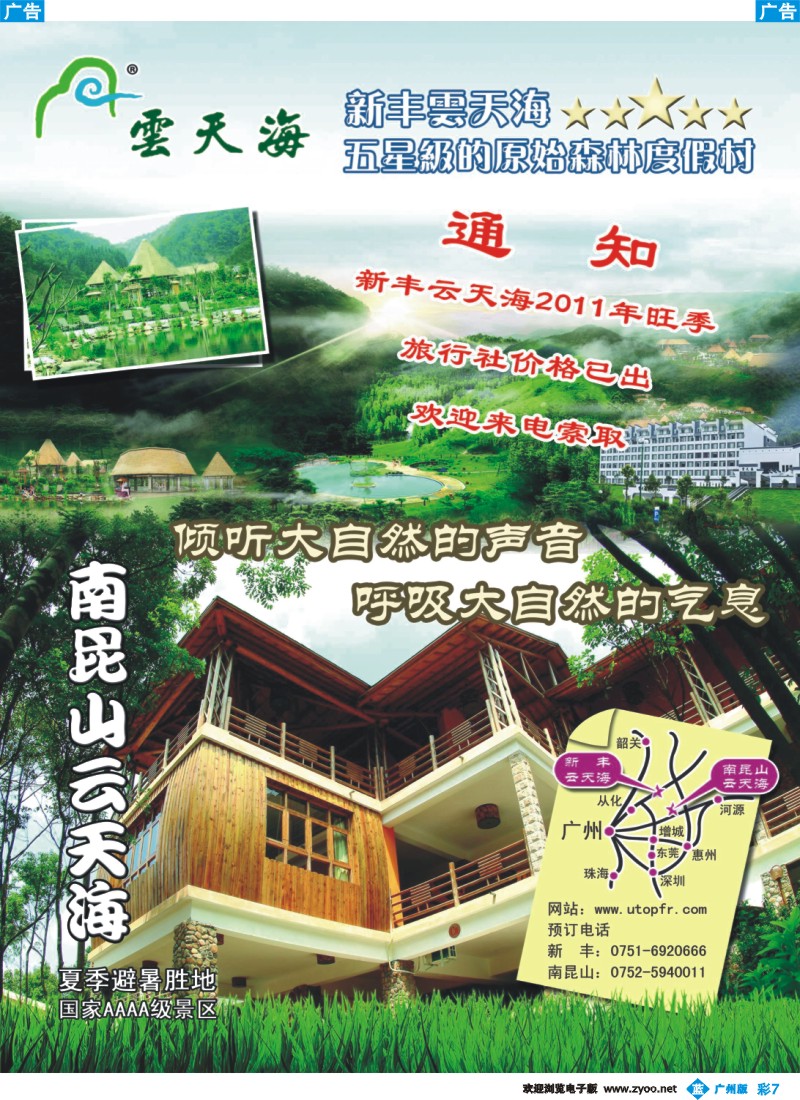 彩b007 新丰云天海--罕见的原始森林峡谷温泉
