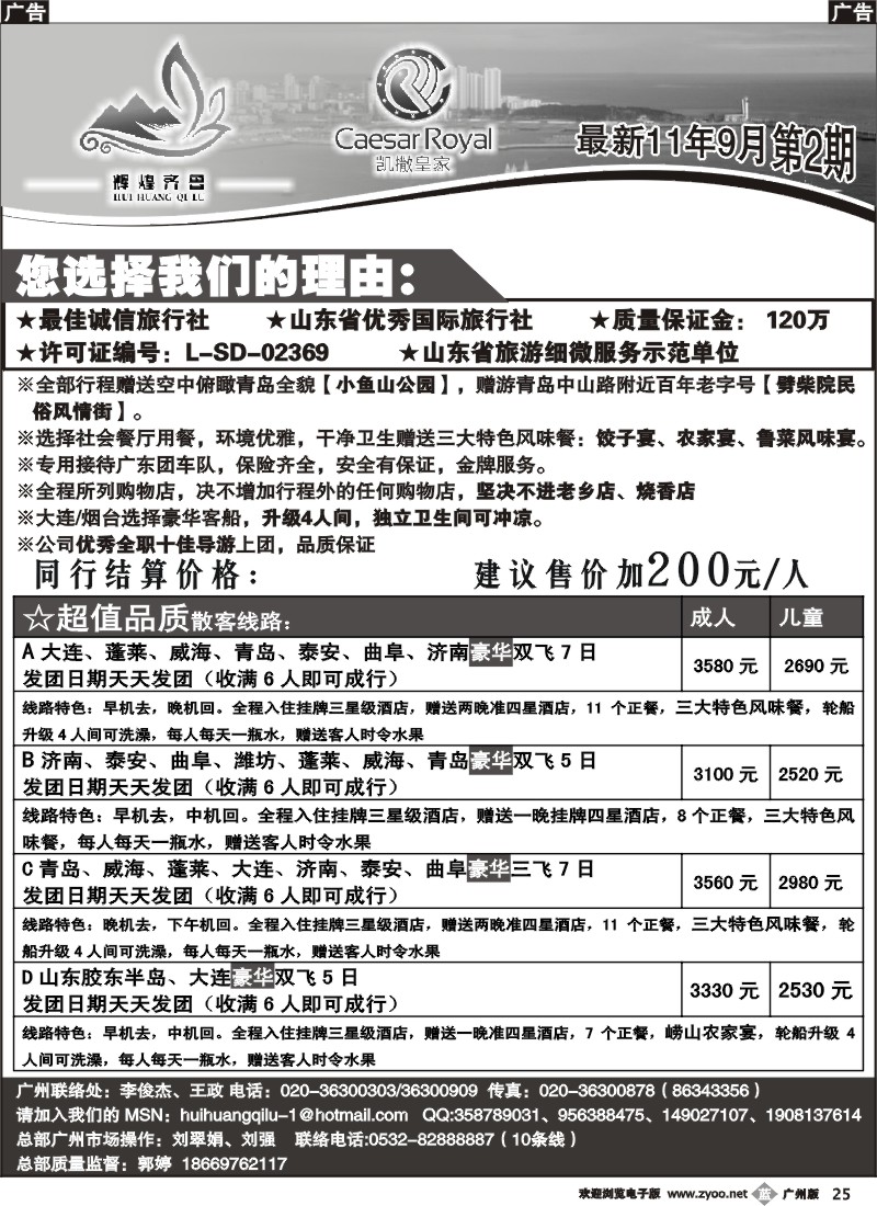b025 辉煌齐鲁--山东专线