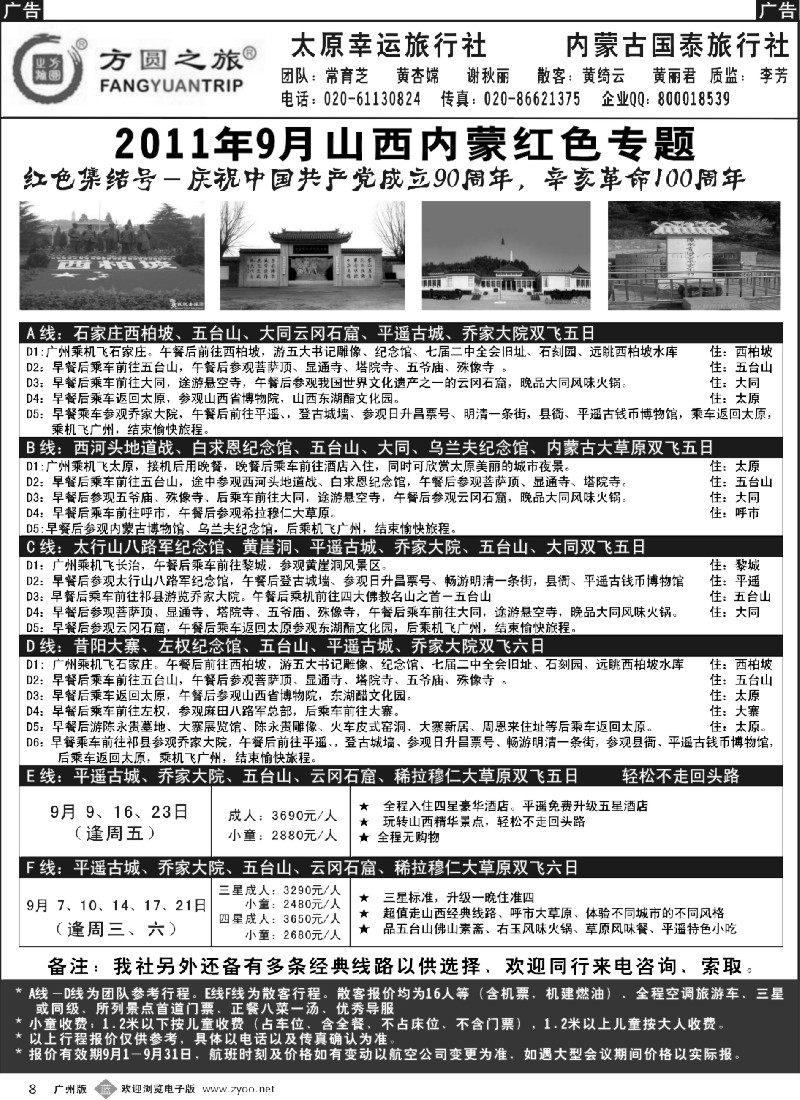 b008 方圆之旅--山西、内蒙、宁夏专线1