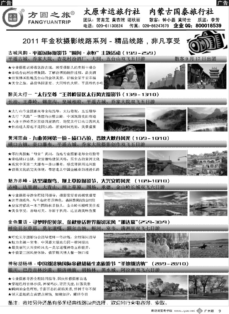 b009 方圆之旅--山西、内蒙、宁夏专线2
