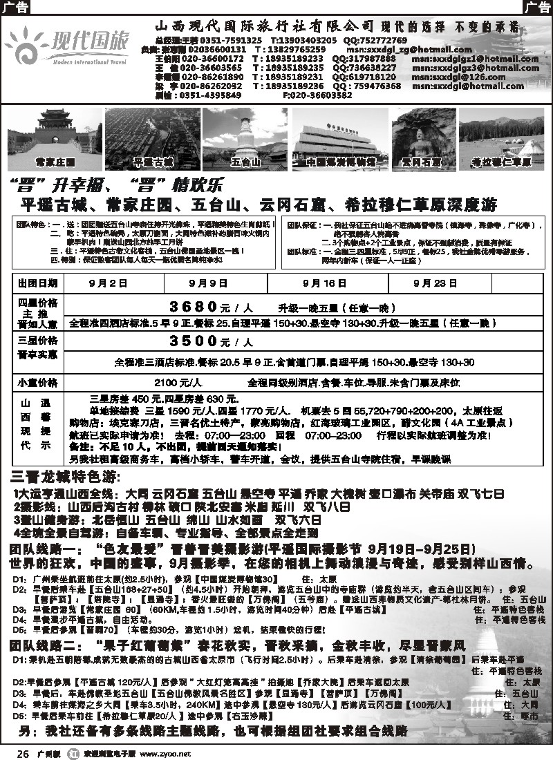 r026 山西现代国际旅行社有限公司