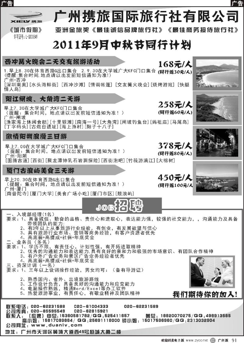 r091 中秋节旅游散客线－－特价收客中