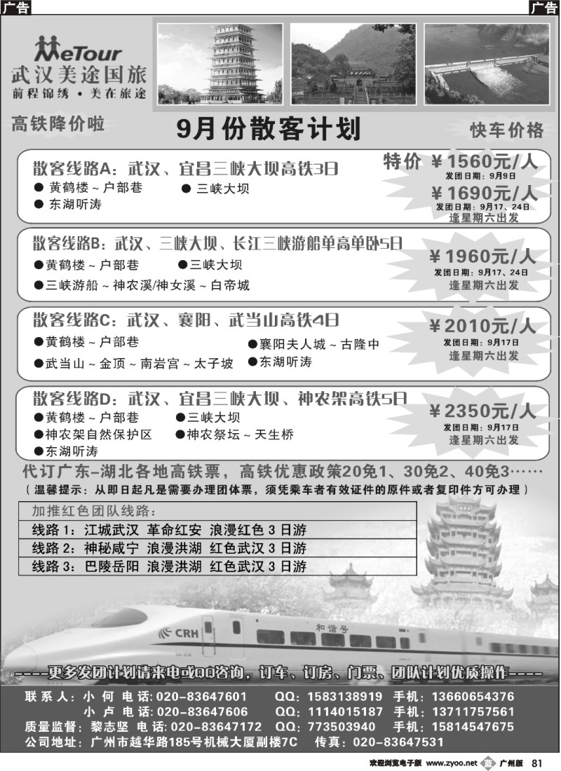 b081 武汉美途国旅-湖北专线