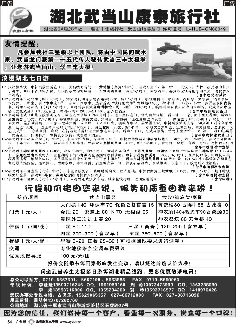 b084 湖北武当山康泰旅行社