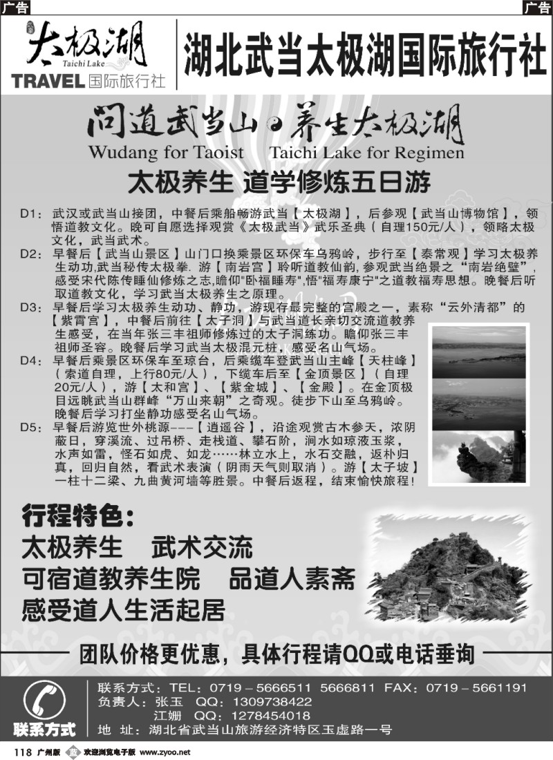 b118 武当太极湖