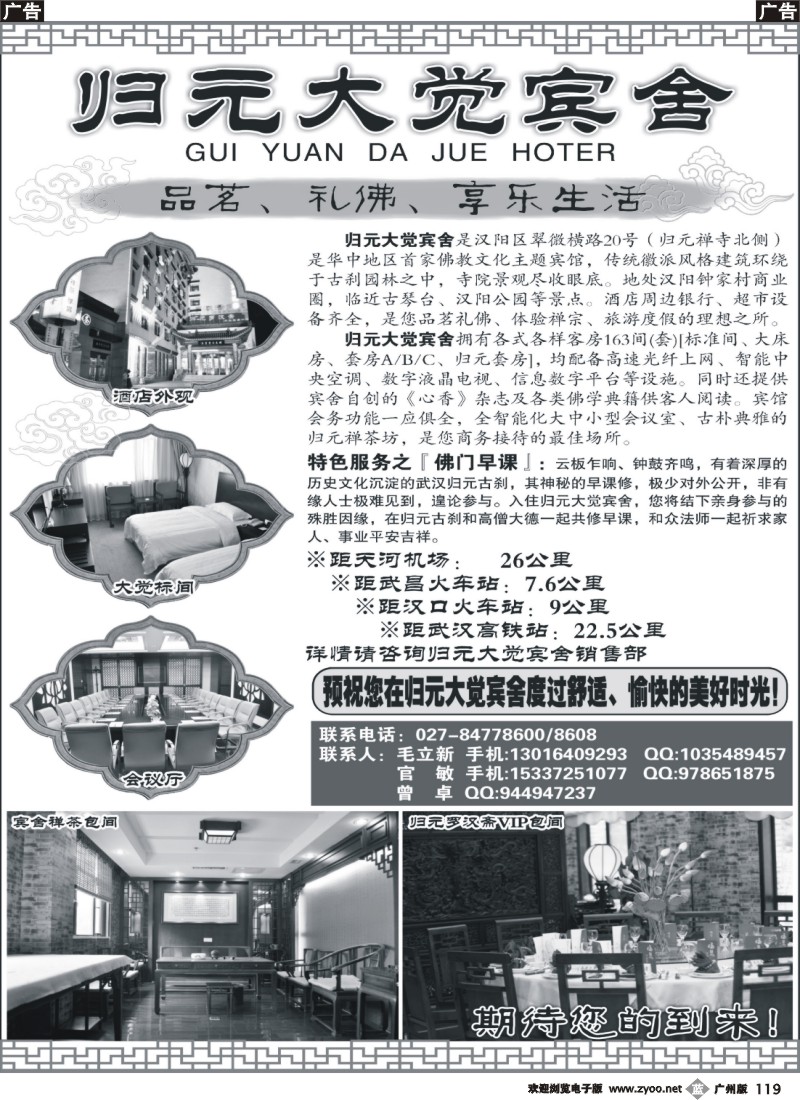 b119 武汉归元大觉宾舍