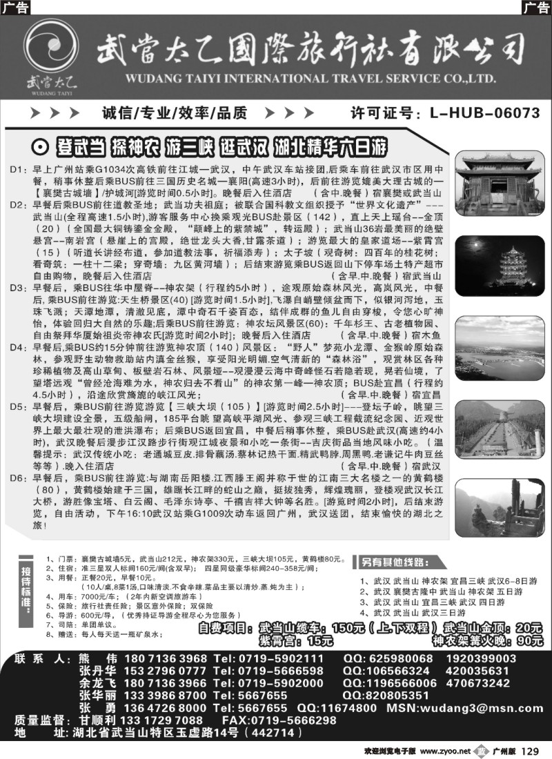 b129 武当山太乙国际旅行社
