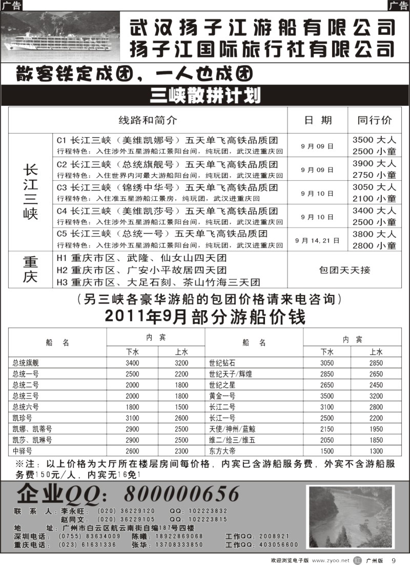 r009 三峡散客拼团—武汉扬子江游船