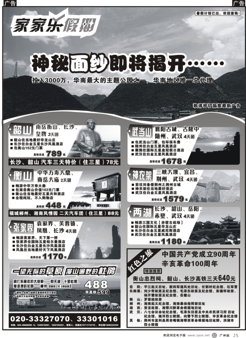 r025 家家乐假期-武广高铁湖南、湖北专线