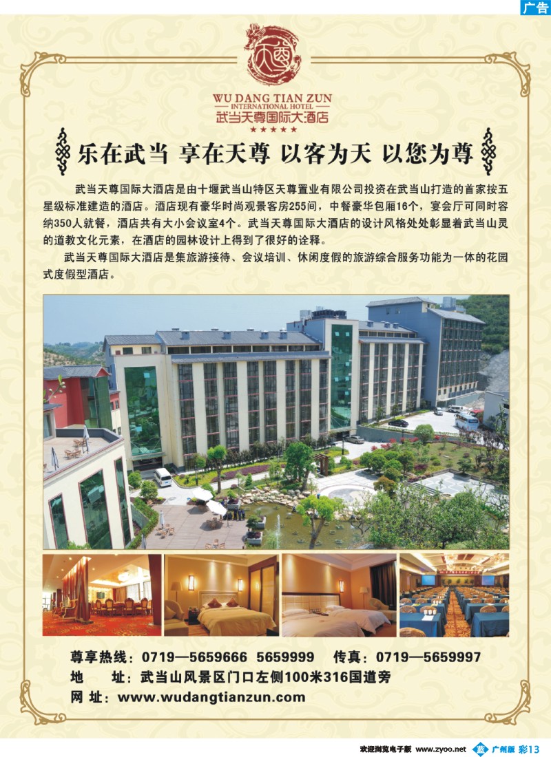 彩b013 武当天尊国际大酒店