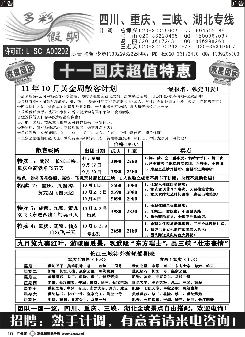 b010 多彩假期--四川、重庆、长江三峡湖北线专线