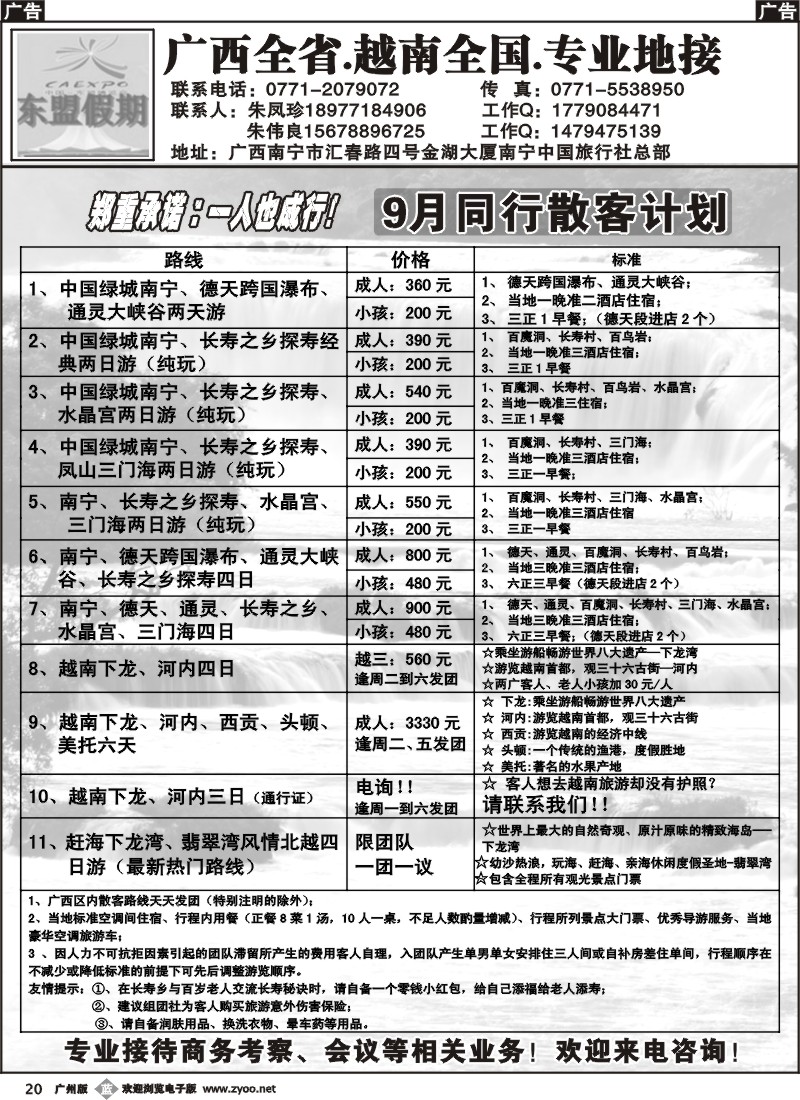 b020 广西、越南地接——东盟假期