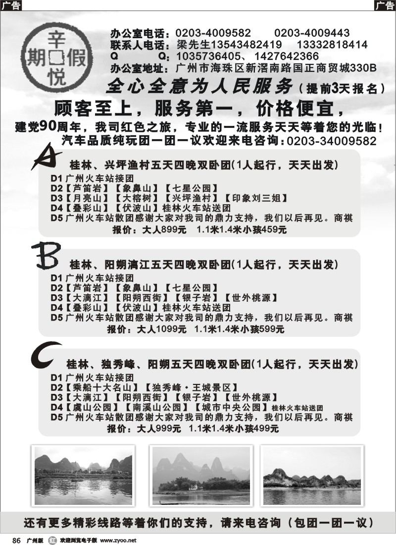 r086 辛悦假期-桂林专线