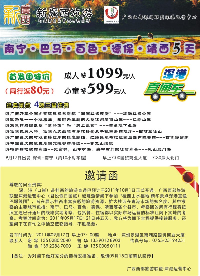 新广西旅游 右拉R