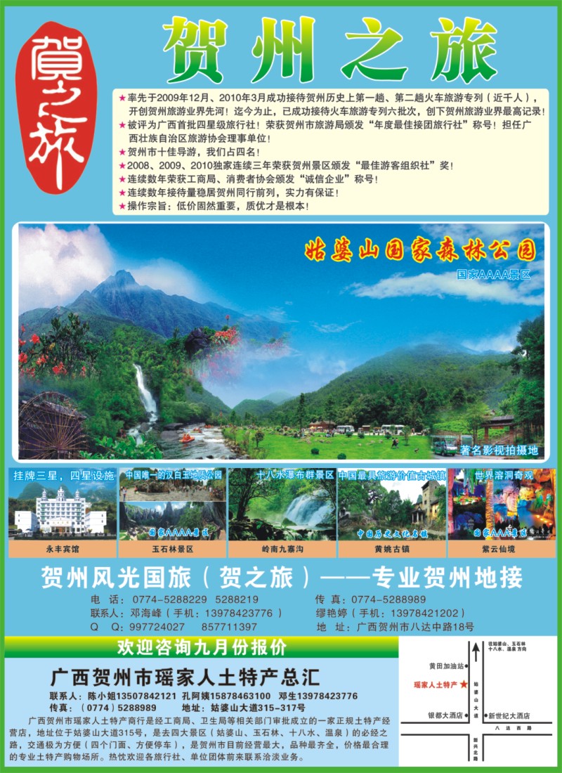 贺州之旅 左拉R