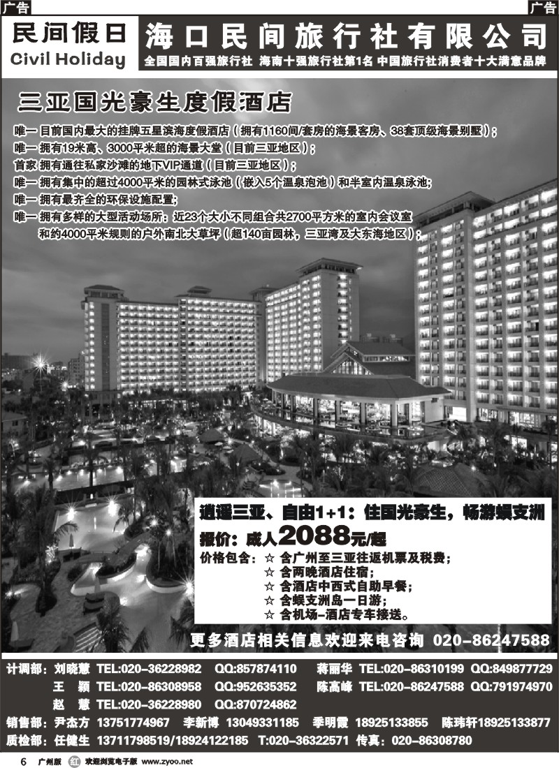 r006 海口民间旅行社