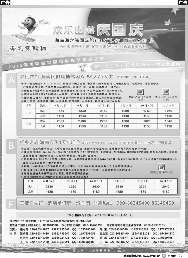 r027 海之缘假期--国庆海南专线