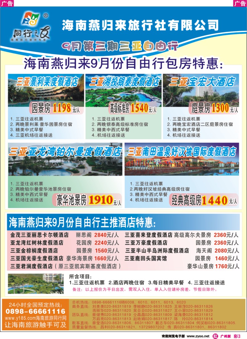 彩r003 同行之友--海南燕归来旅行社有限公司（彩3）