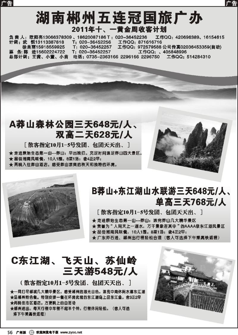 r056 郴州五连冠国际旅行社