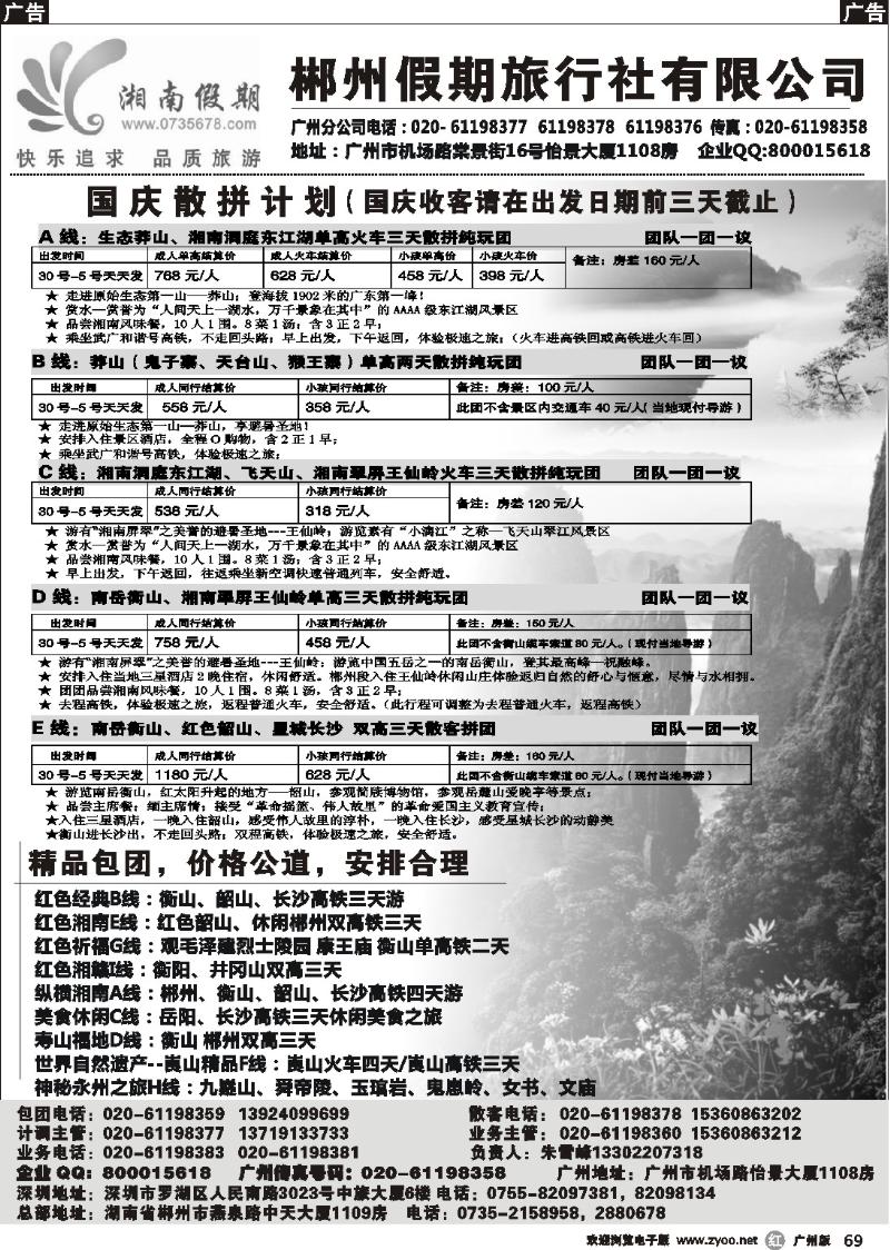 r069 湘南假期
