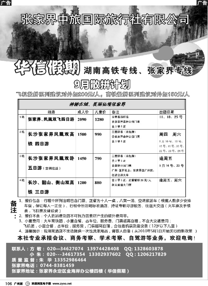 r106 华信假期-湖南张家界高铁
