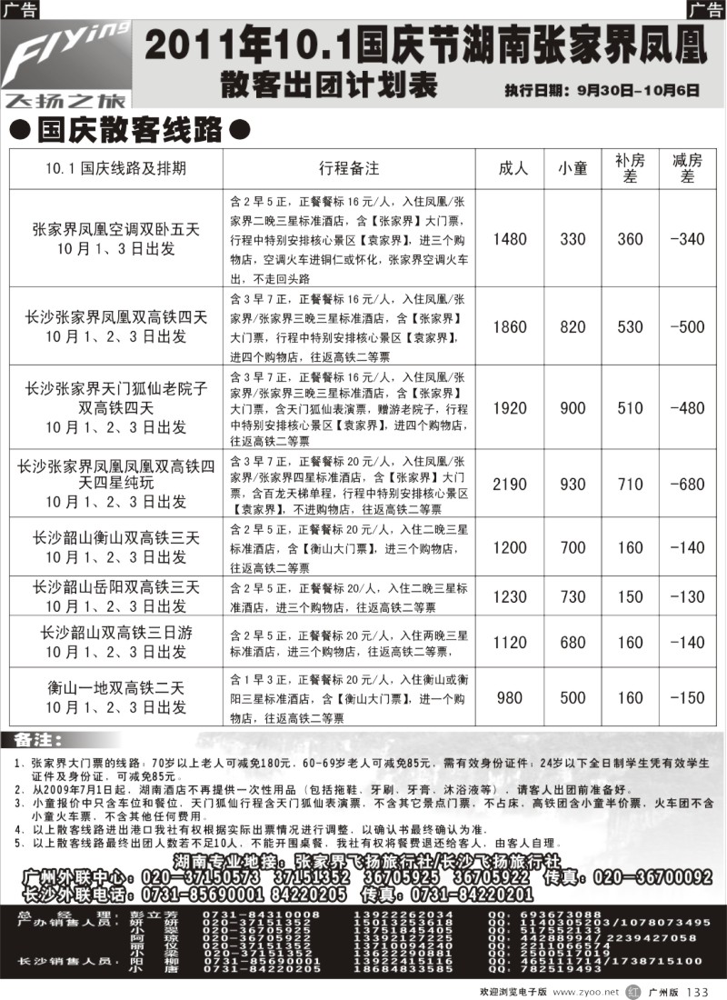 r133 宝峰湖特约－张家界飞扬之旅