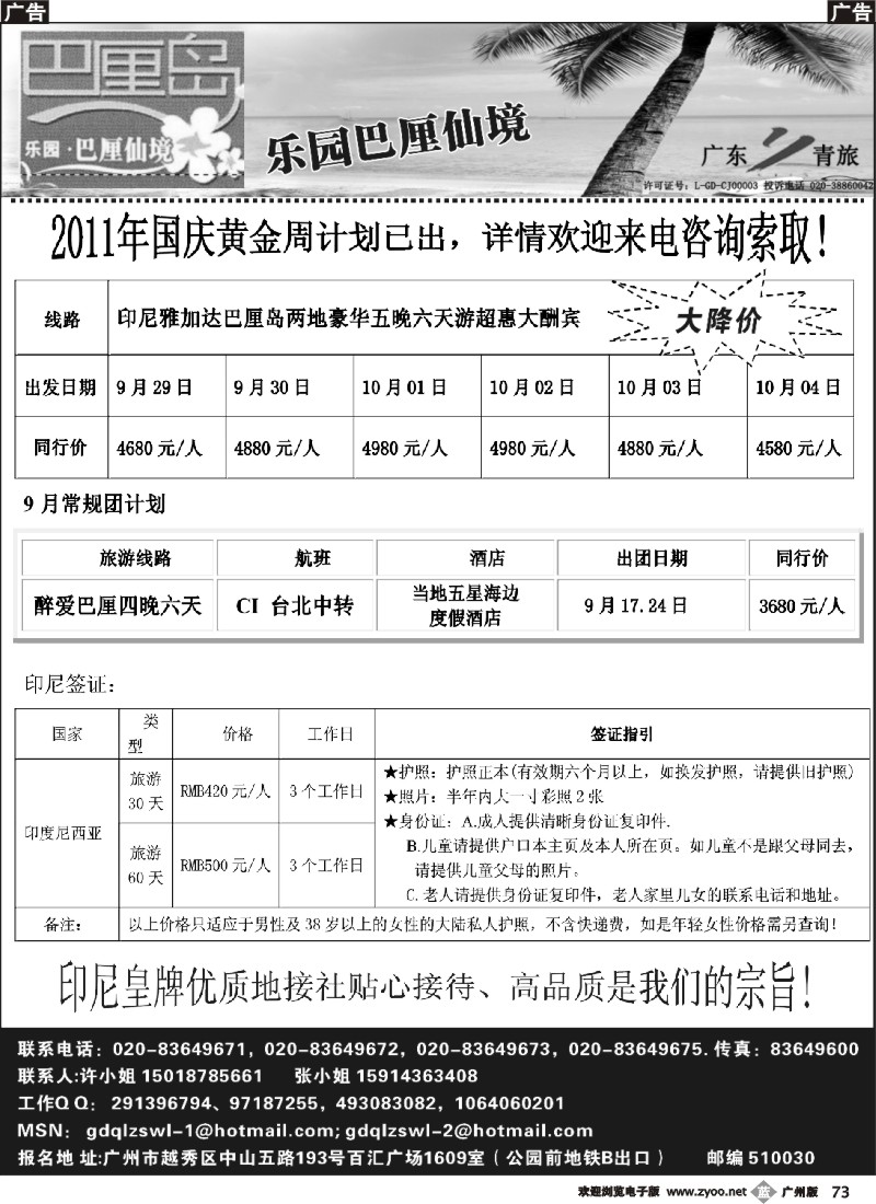 b073 乐园●巴厘仙境：巴厘岛专线、印尼签证