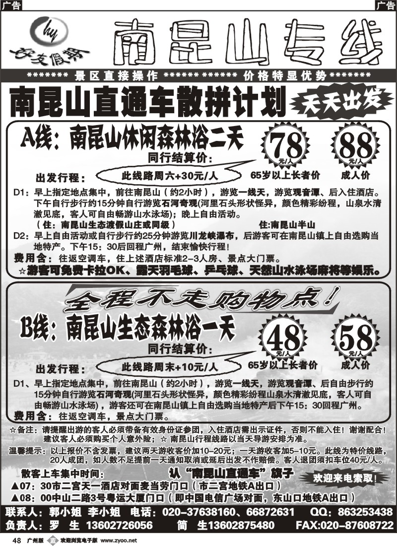 b048 南昆山直通车
