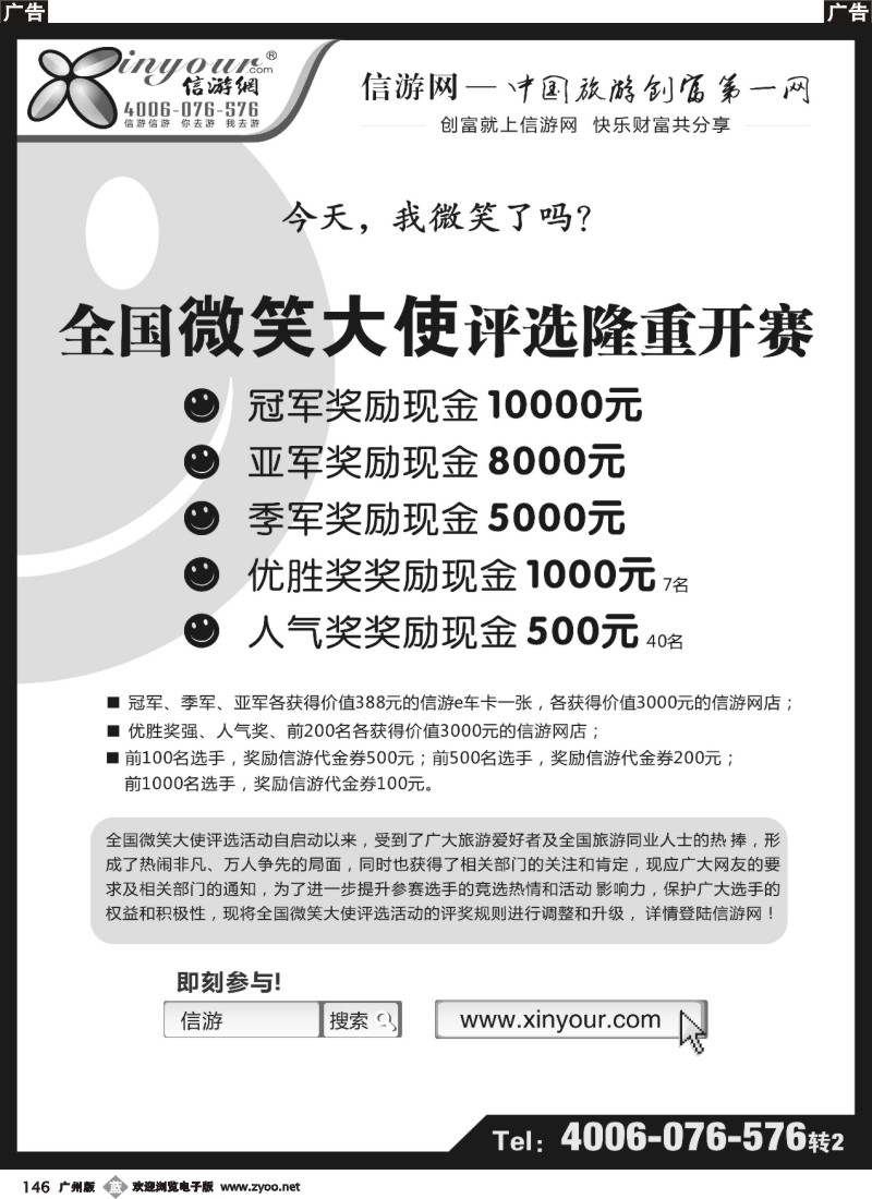 b146 全国微笑大使评选活动