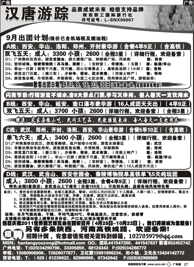 b027 汉唐游踪