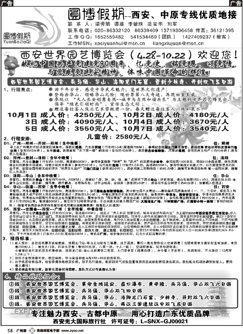 b058 圆博假期