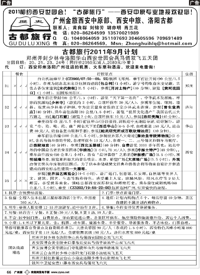 b066 古都旅行——西安中原专业地接