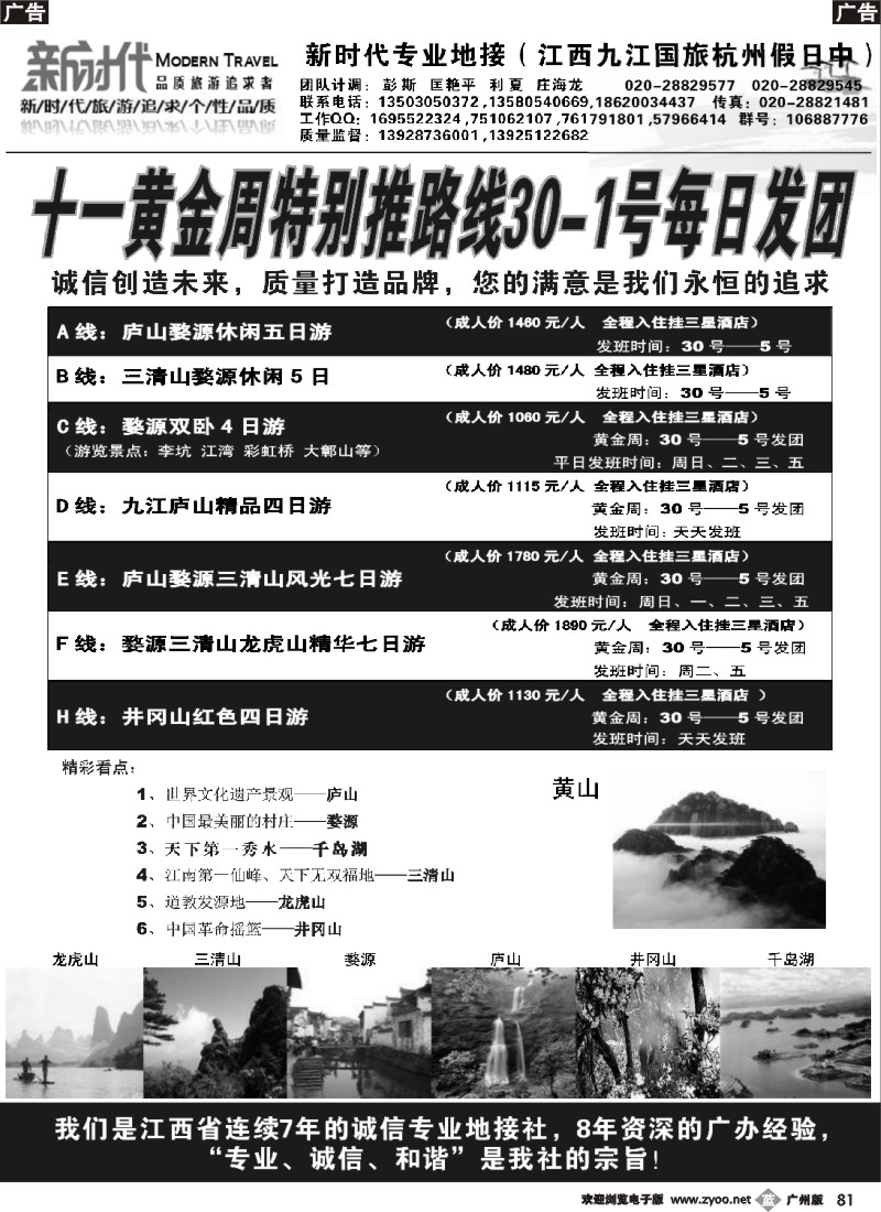 b081 新时代——专业江西地接