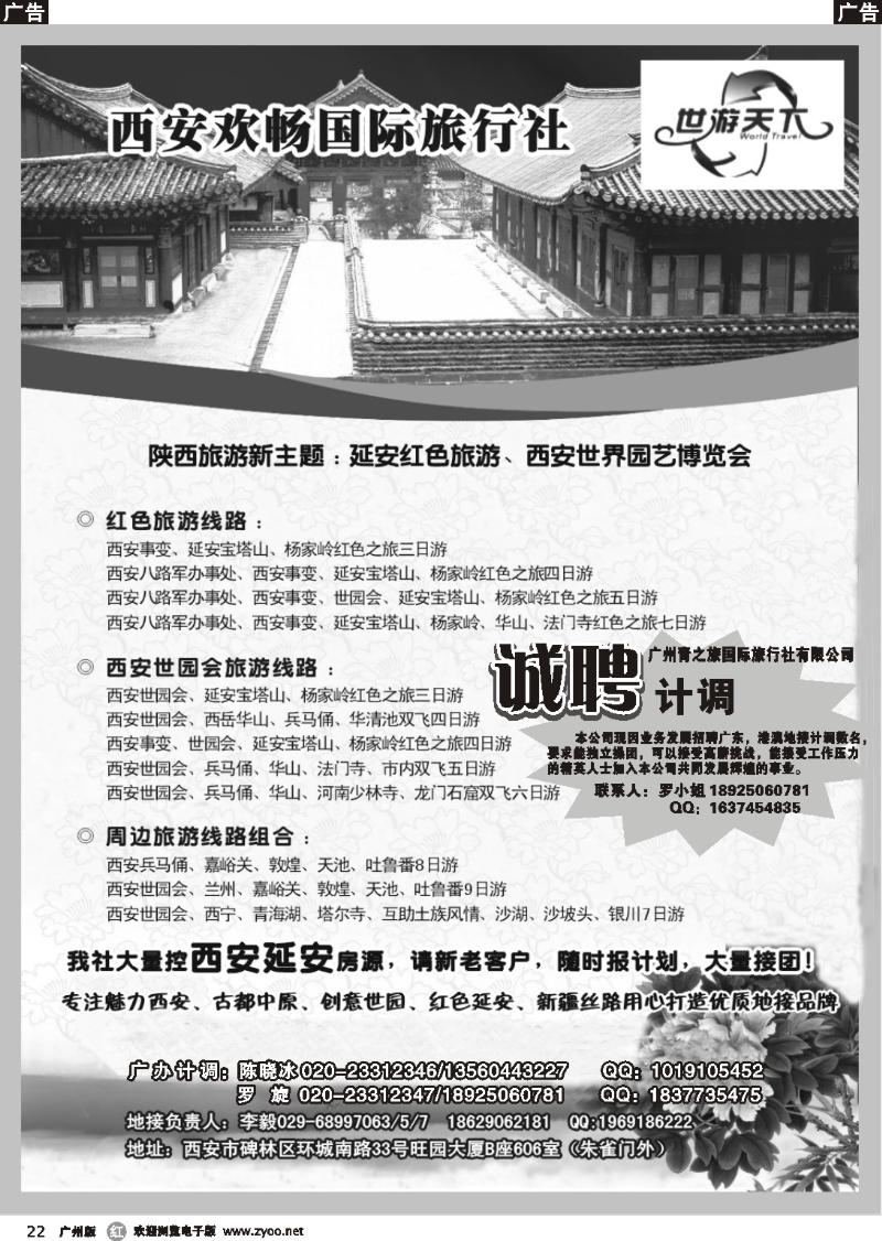 r022 西安欢畅国际旅行社