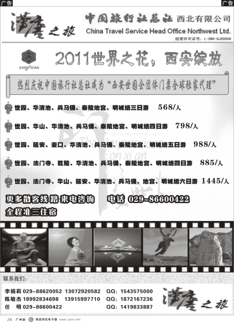 r026 汉唐之旅—专业西安、延安地接（中旅总社西北有限公司）