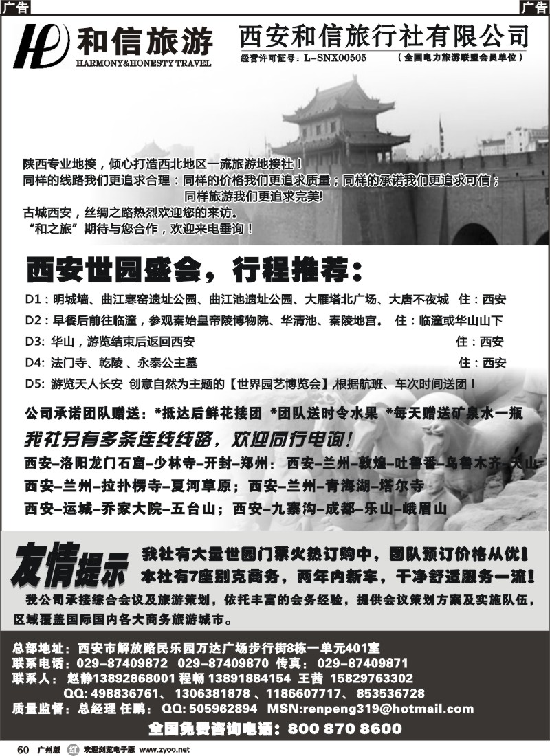 r060 西安和信旅行社旅行社有限公司