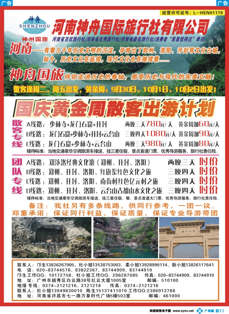彩b011 河南神州国际旅行社