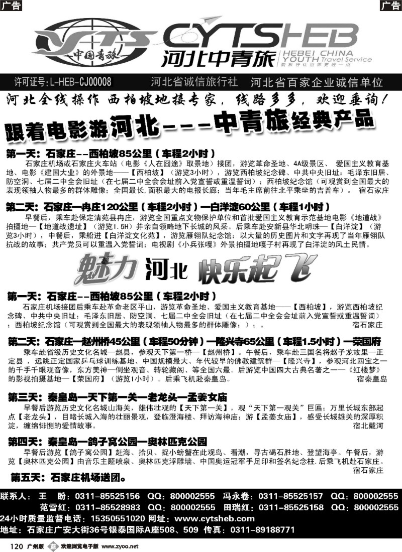 b120 河北中青旅1