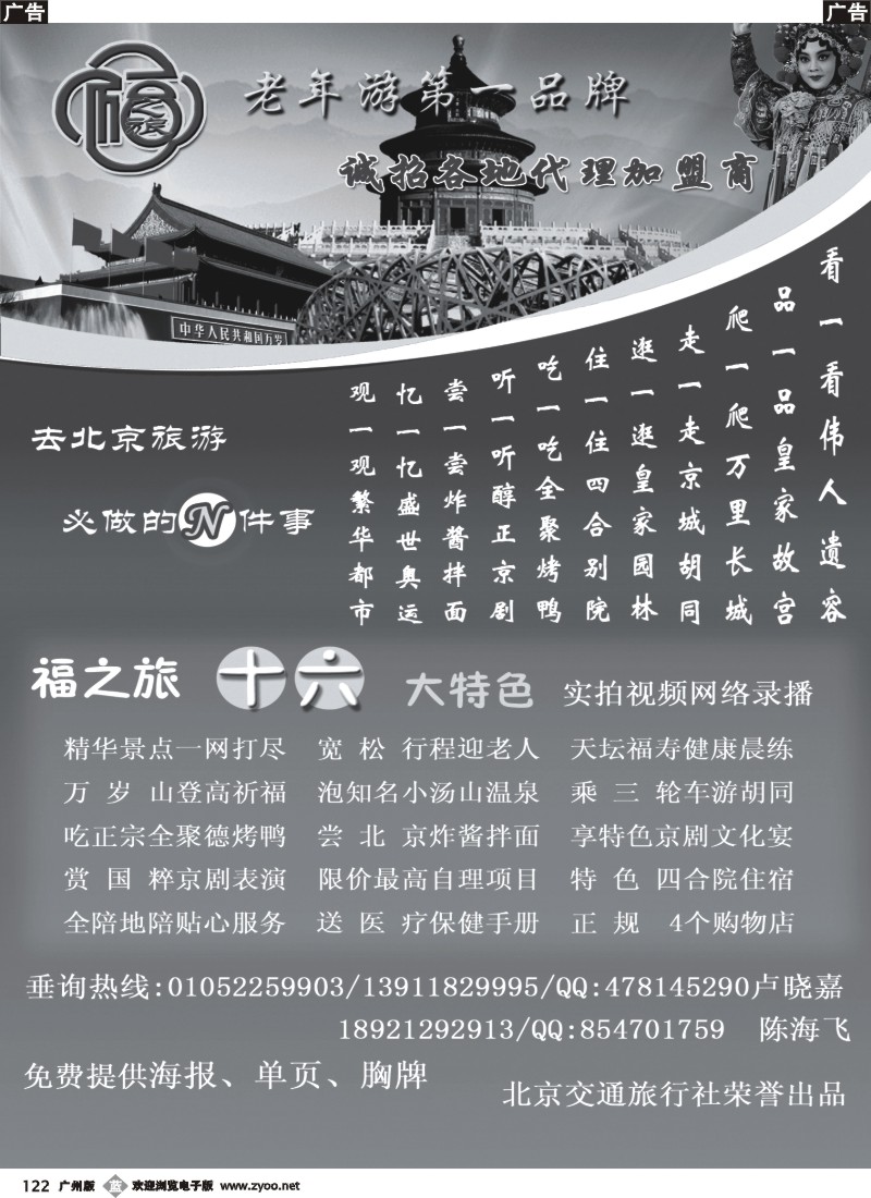 b122 北京福之旅夕阳红专线