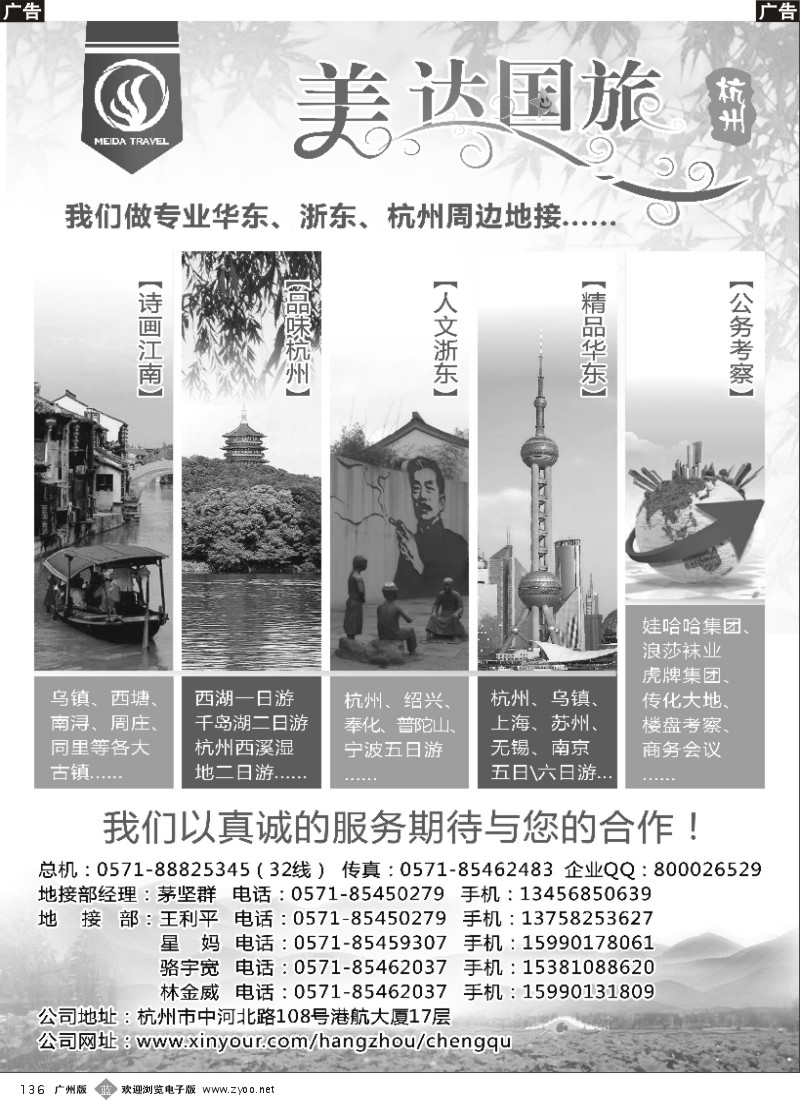 b136 华东地接中心-杭州美达国际旅行社